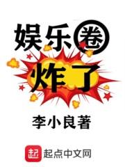 娱乐圈炸了