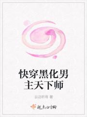 快穿黑化男主天下师