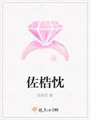 佐梏忱的花