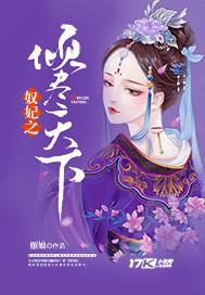 奴妃之倾尽天
