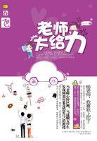 老师，太给力