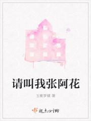 大树与阿花