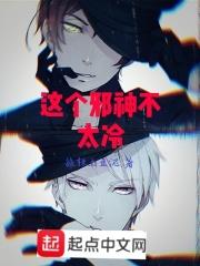 这个邪神不太冷