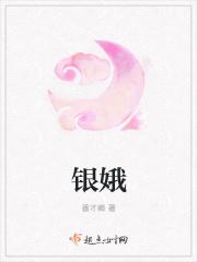银娥