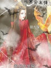 北冥公主传