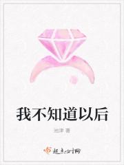 我不知道以后