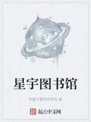 星宇图书馆