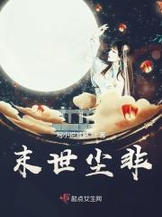 末世尘非