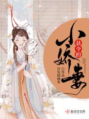 县令的小娇妻