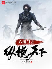 回到六扇门做捕快