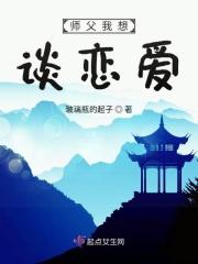 师父我想谈恋爱