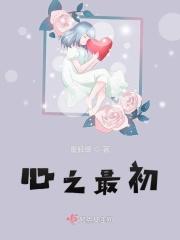 心之最初