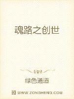 魂路之创世