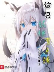 这只妖怪有点强