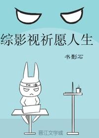 综影视祈愿人生