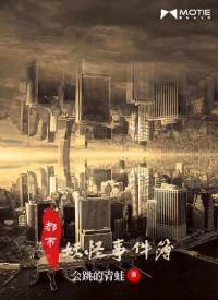 都市妖怪事件簿