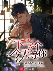 我在下一个今天等你