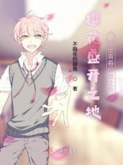 樱花盛开之地便是青春绽放之处