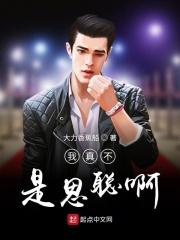 我真不是思聪啊