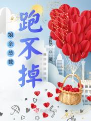 一胎三宝娘亲别跑