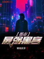 都市最强黑客