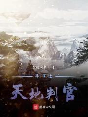 斗罗之天地判官