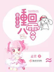 带个空间重回八零