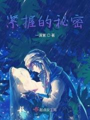 紧握的秘密