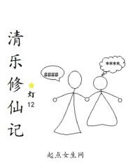 清乐成仙记