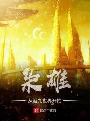 枭雄从港九世界开始