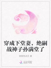 穿成下堂妻,绝嗣战神子孙满堂了